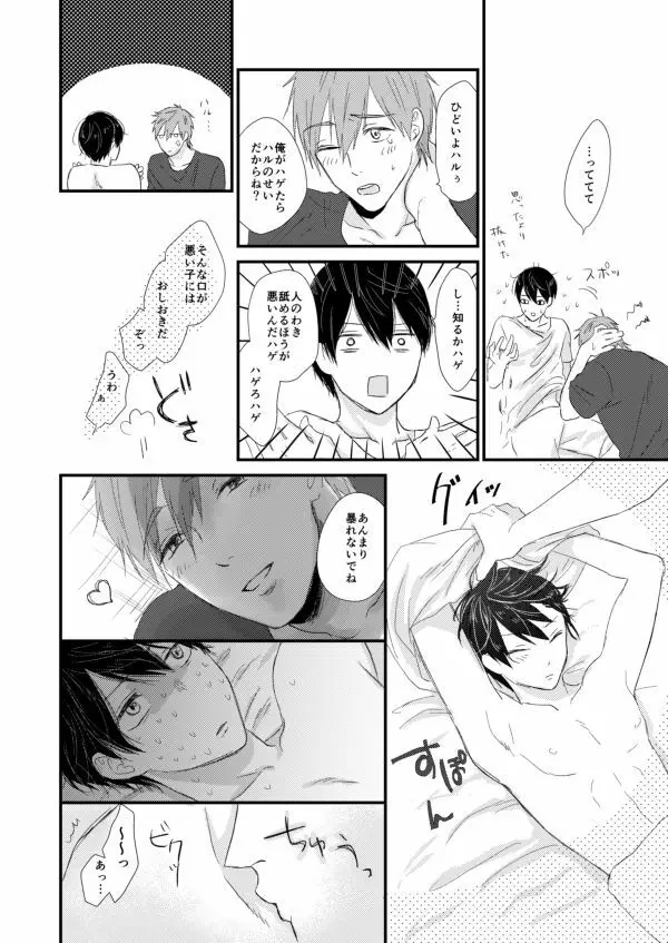 まこはる同人誌等Web再録 Page.102