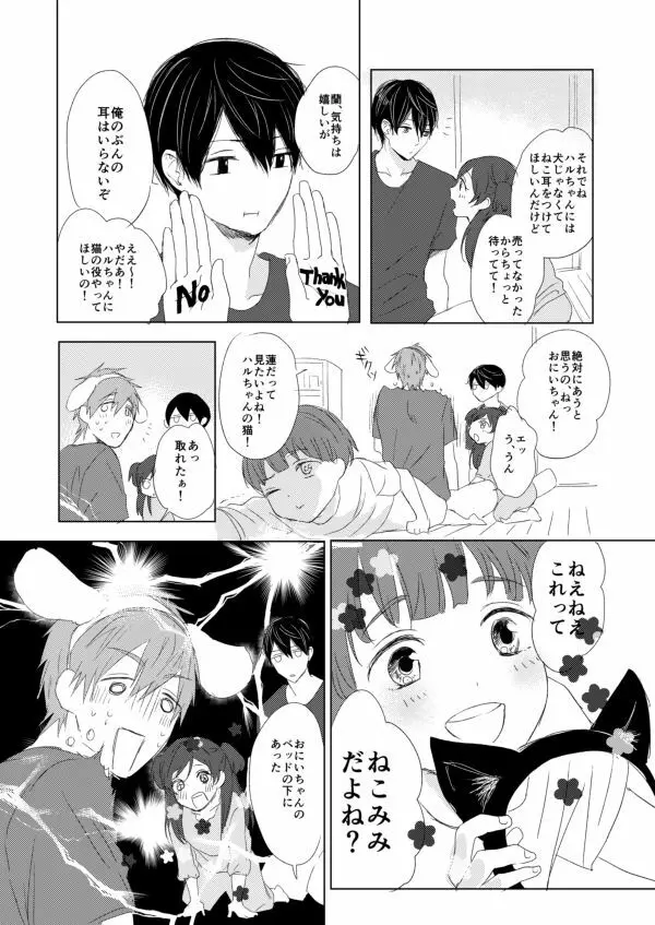 まこはる同人誌等Web再録 Page.120