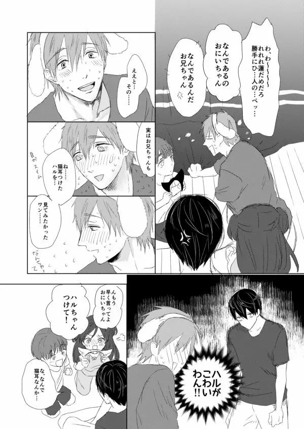 まこはる同人誌等Web再録 Page.121