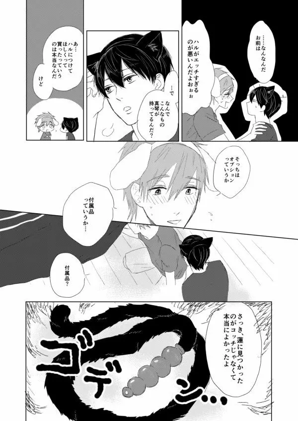 まこはる同人誌等Web再録 Page.126