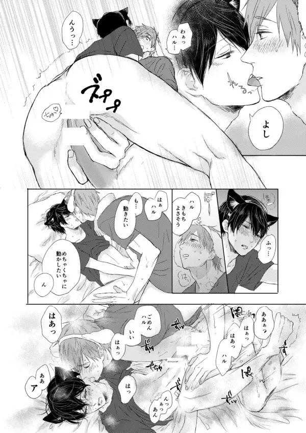 まこはる同人誌等Web再録 Page.132