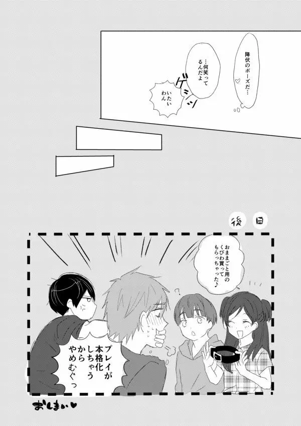 まこはる同人誌等Web再録 Page.134