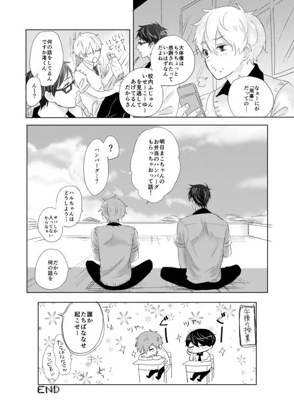 まこはる同人誌等Web再録 Page.146