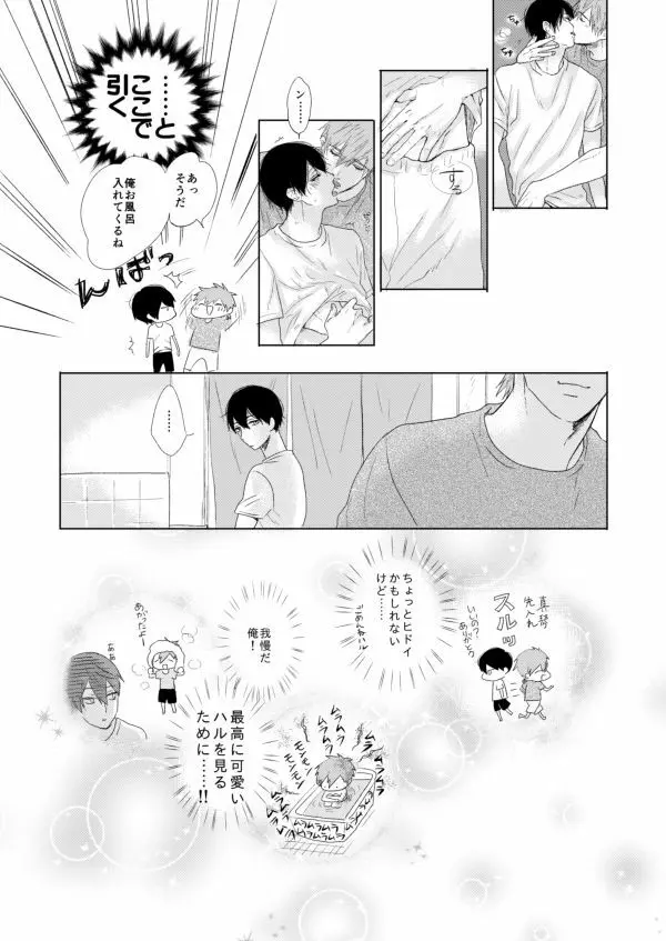 まこはる同人誌等Web再録 Page.149