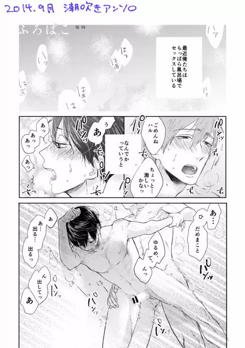 まこはる同人誌等Web再録 Page.155