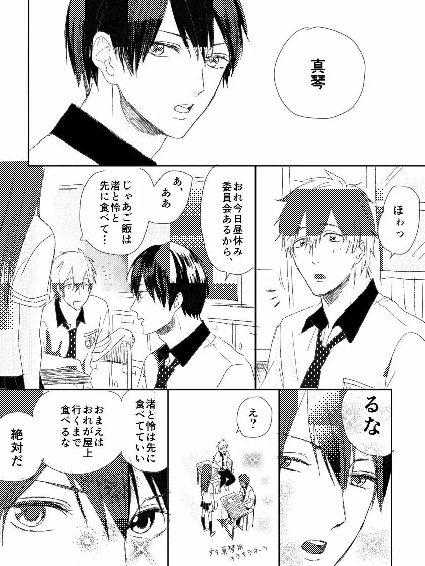 まこはる同人誌等Web再録 Page.26