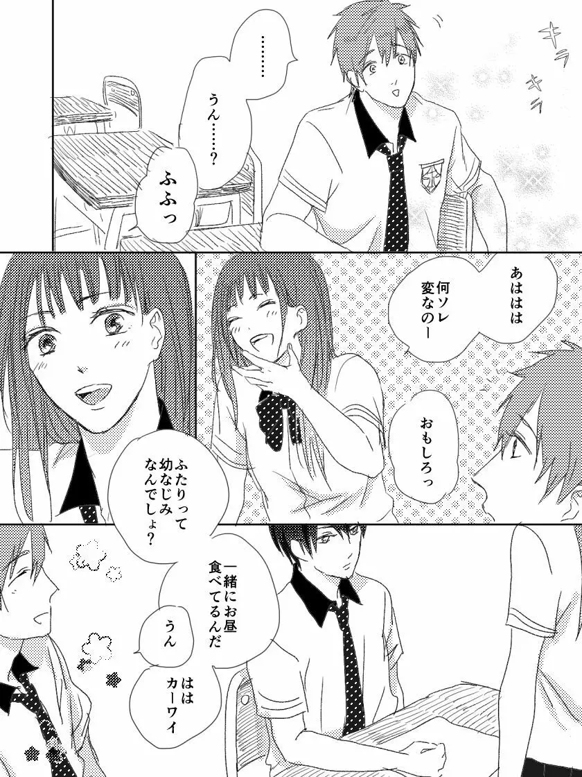 まこはる同人誌等Web再録 Page.27