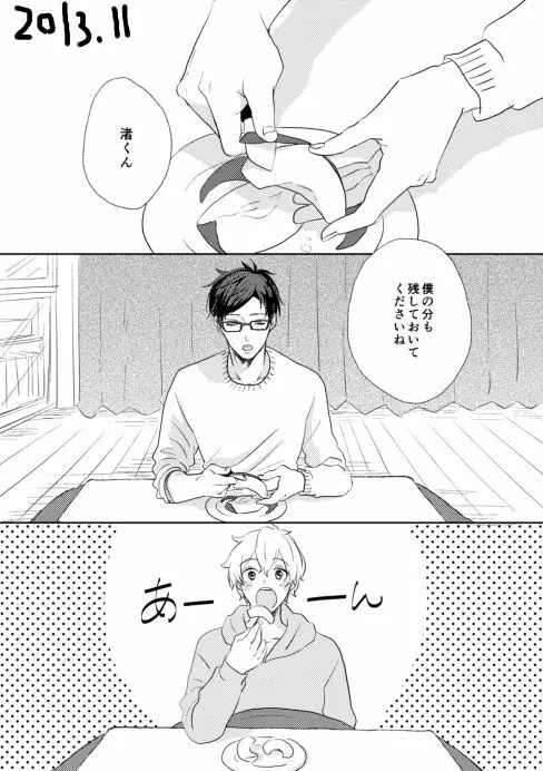 まこはる同人誌等Web再録 Page.3