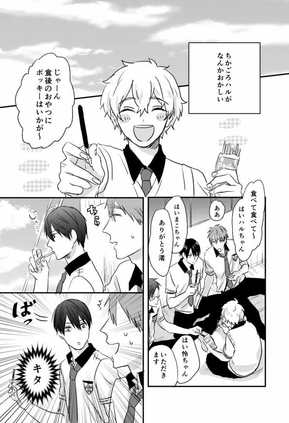 まこはる同人誌等Web再録 Page.35