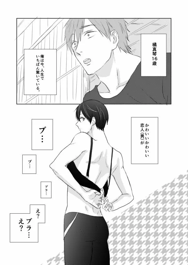 まこはる同人誌等Web再録 Page.65