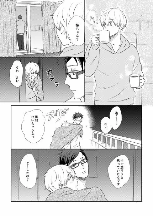 まこはる同人誌等Web再録 Page.7