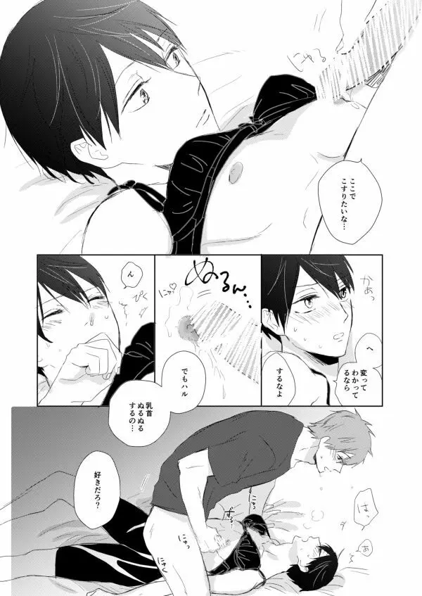 まこはる同人誌等Web再録 Page.72