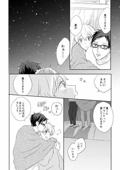 まこはる同人誌等Web再録 Page.8