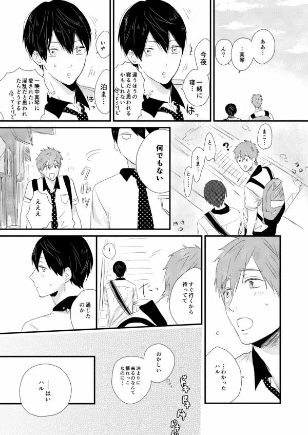 まこはる同人誌等Web再録 Page.91