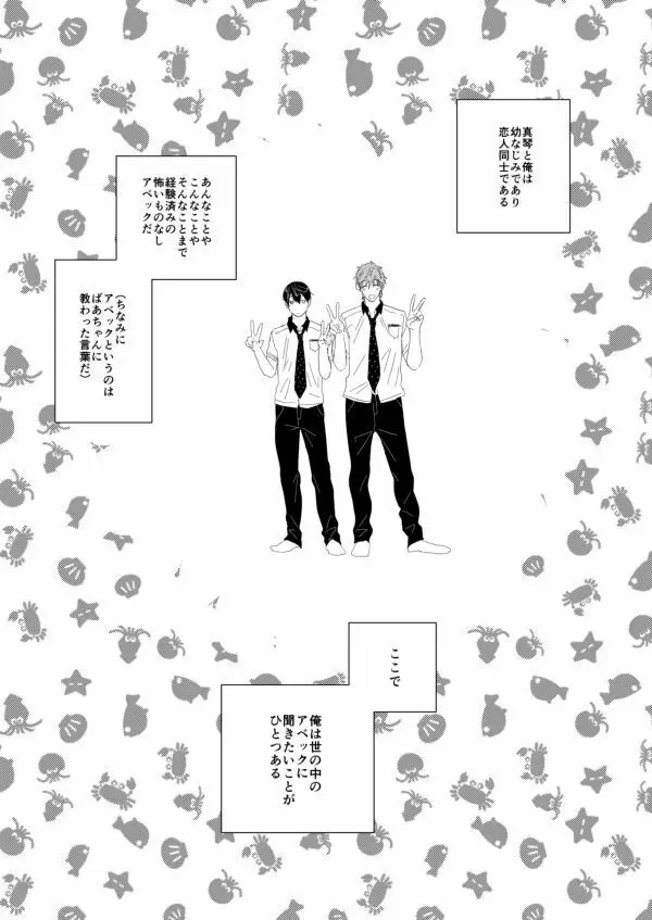 まこはる同人誌等Web再録 Page.97