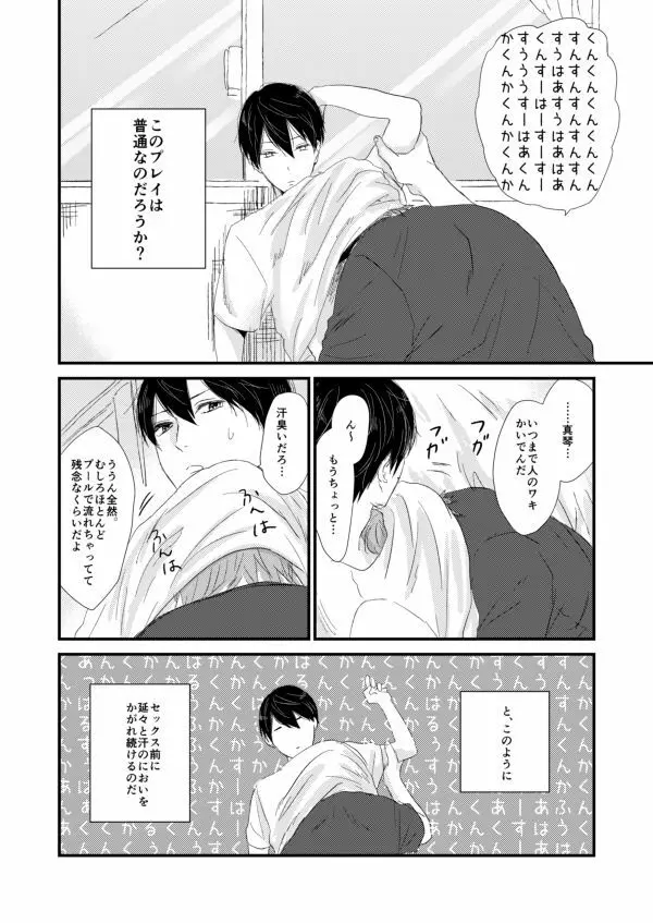 まこはる同人誌等Web再録 Page.98