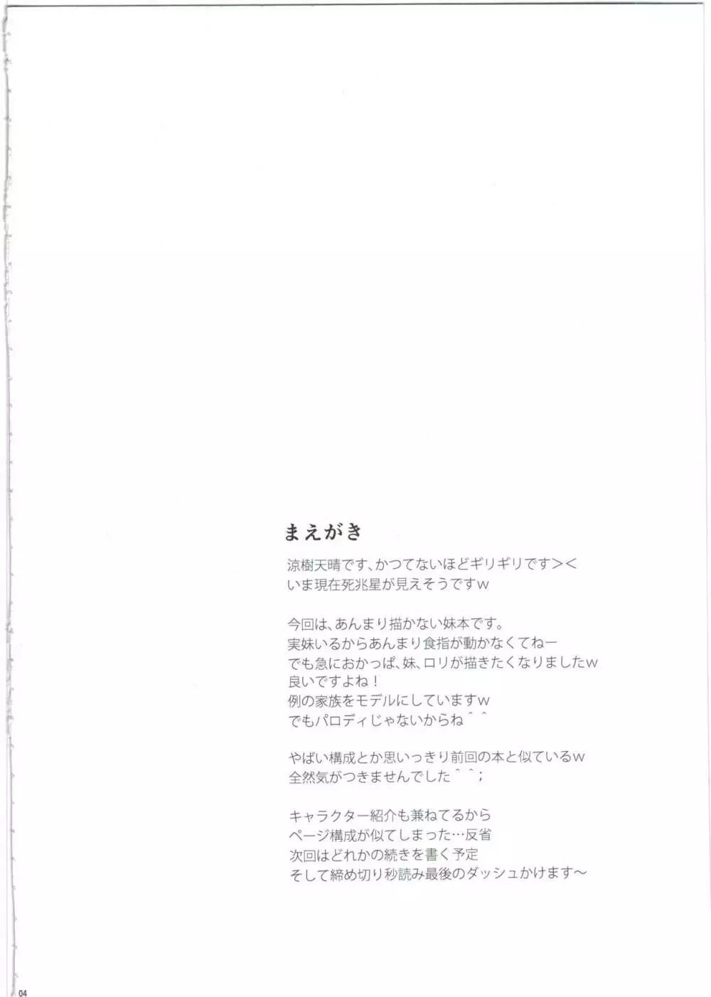 妹 Page.4