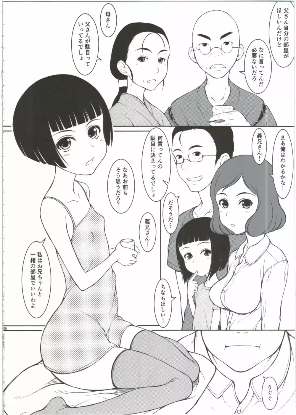 妹 Page.6