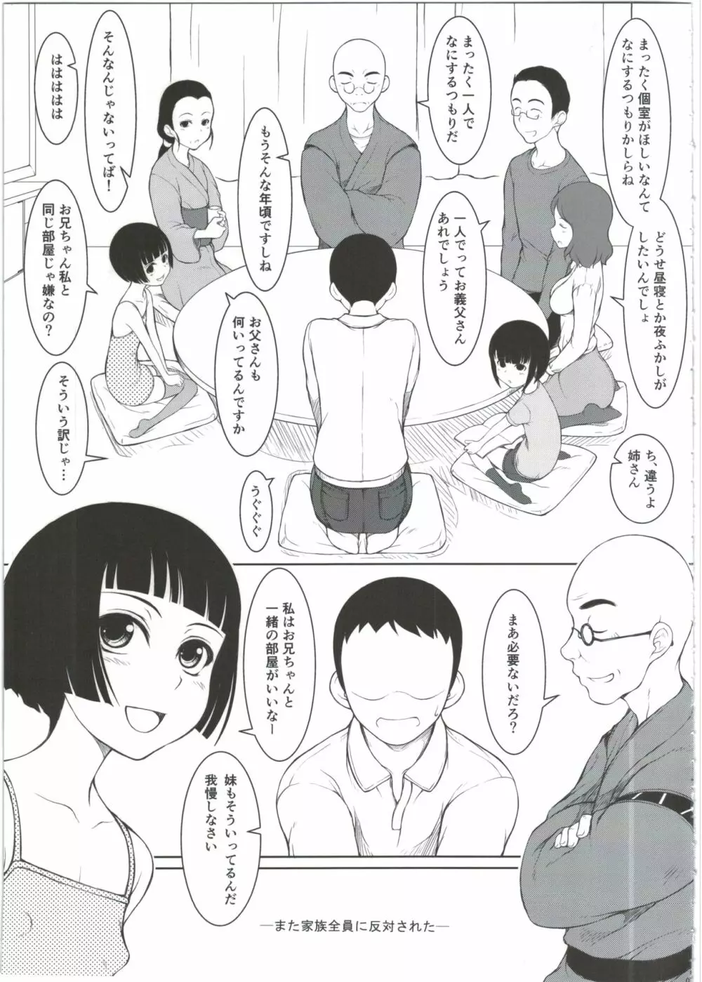 妹 Page.7