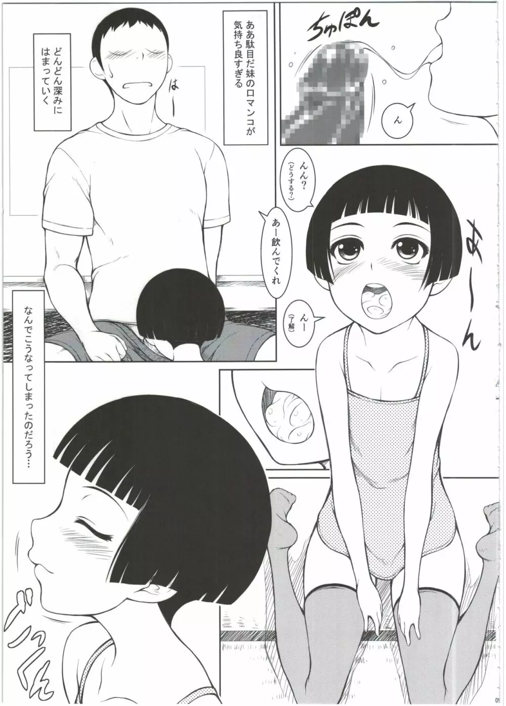 妹 Page.9