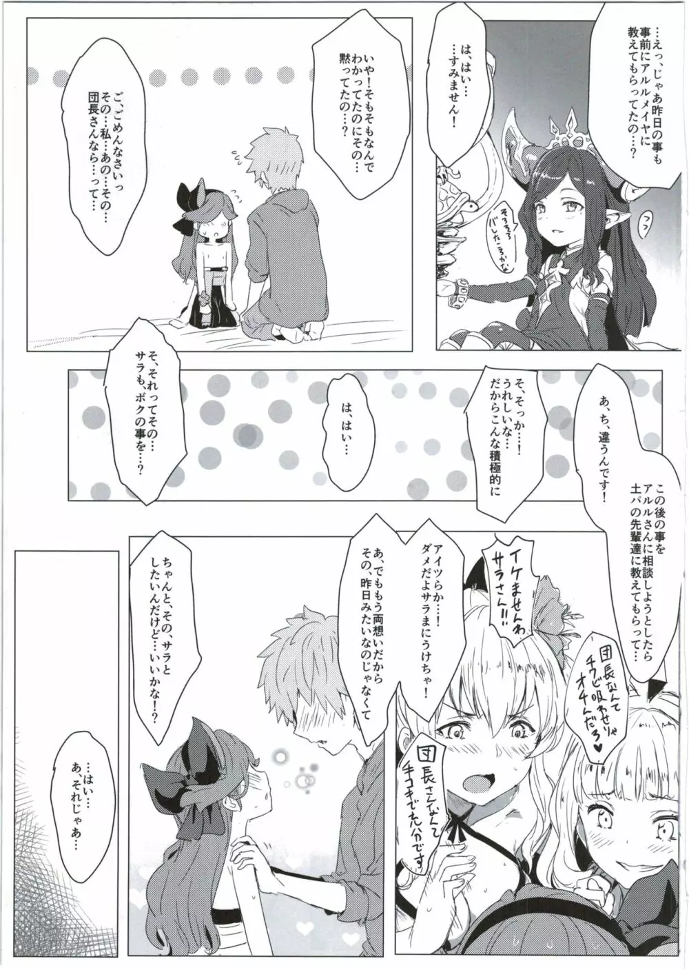 サラサラちゃづけ Page.13