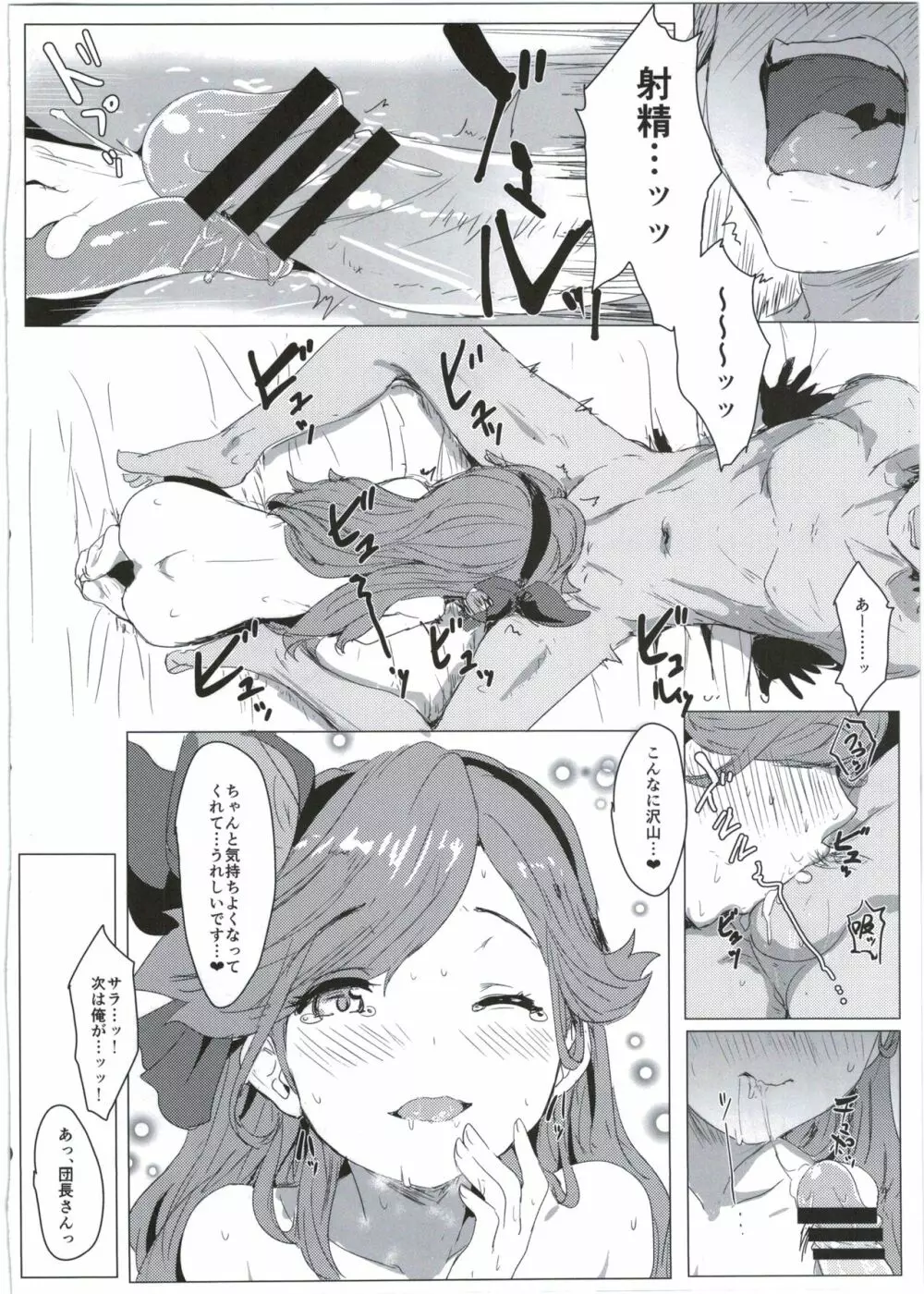 サラサラちゃづけ Page.16