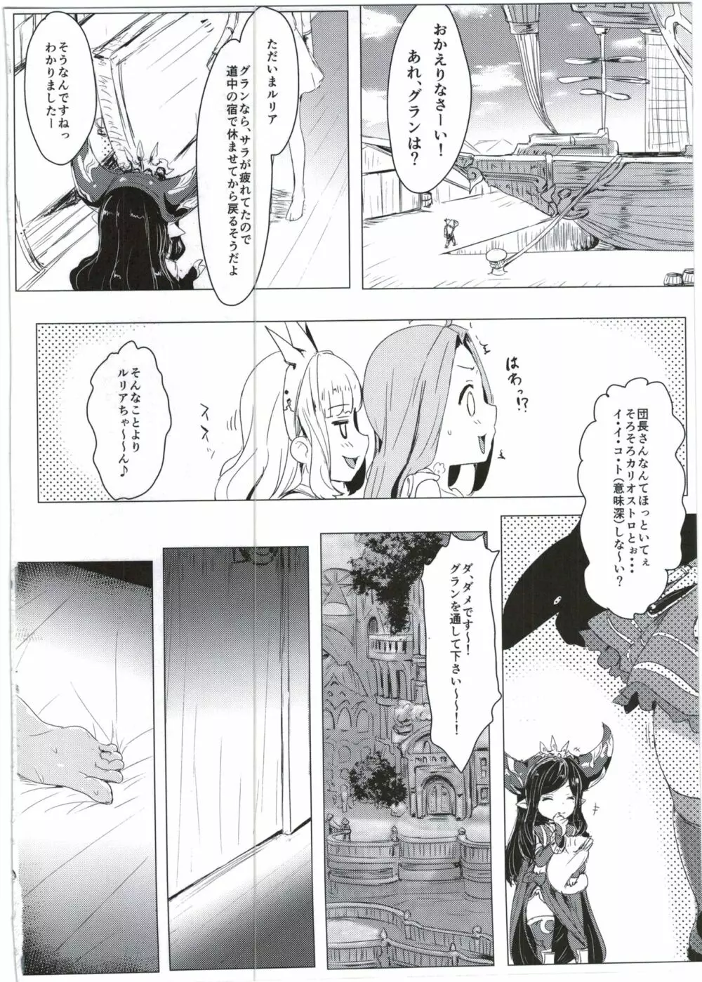 サラサラちゃづけ Page.4