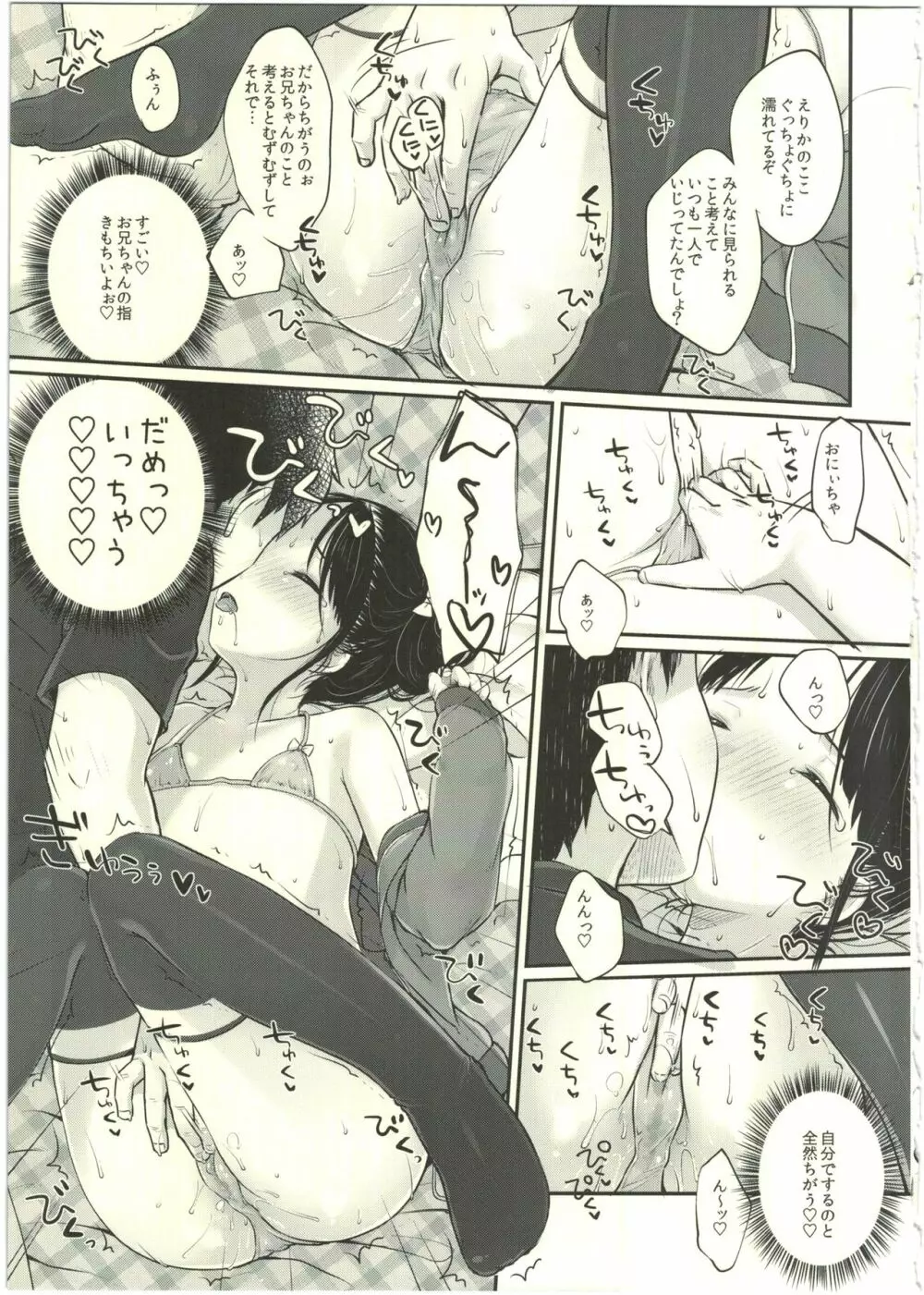 妹@JC裏垢 Page.15