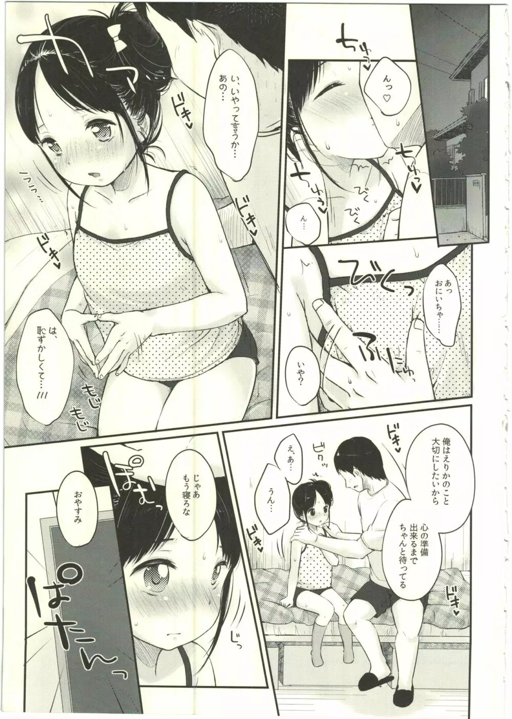 妹@JC裏垢 Page.5