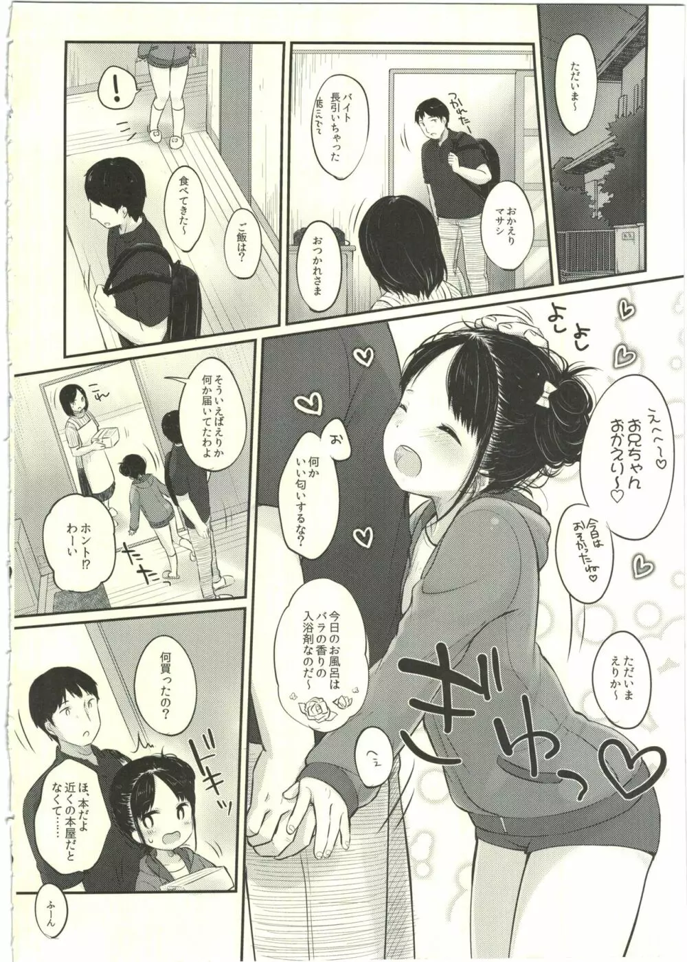 妹@JC裏垢 Page.8