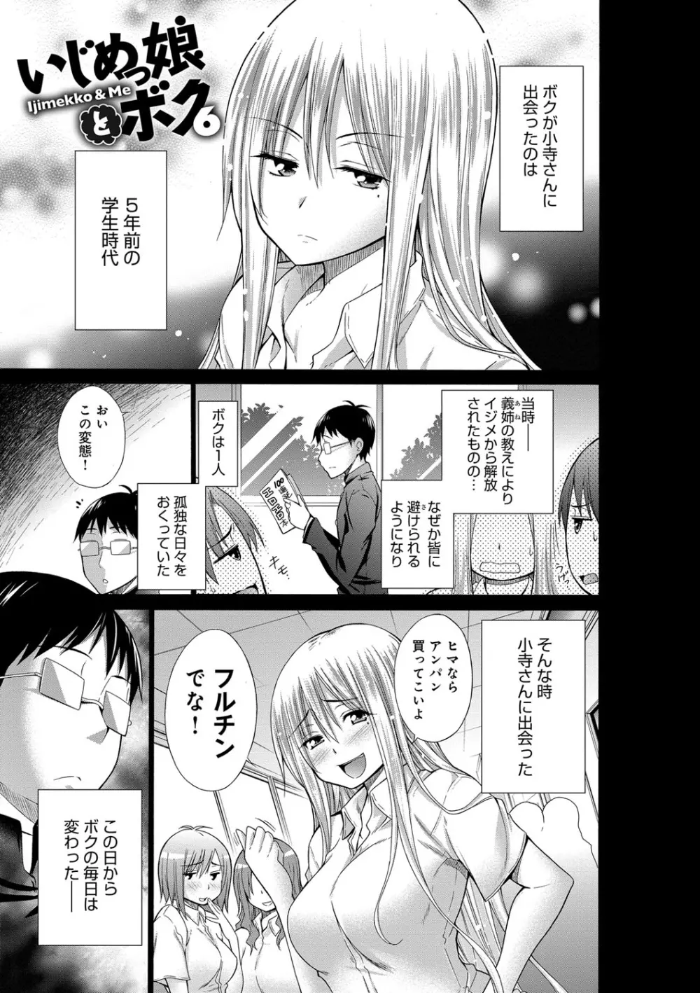 いじめっ娘とボク Page.101