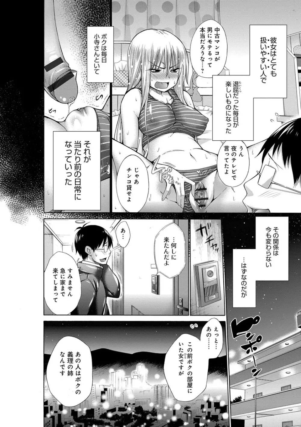 いじめっ娘とボク Page.102