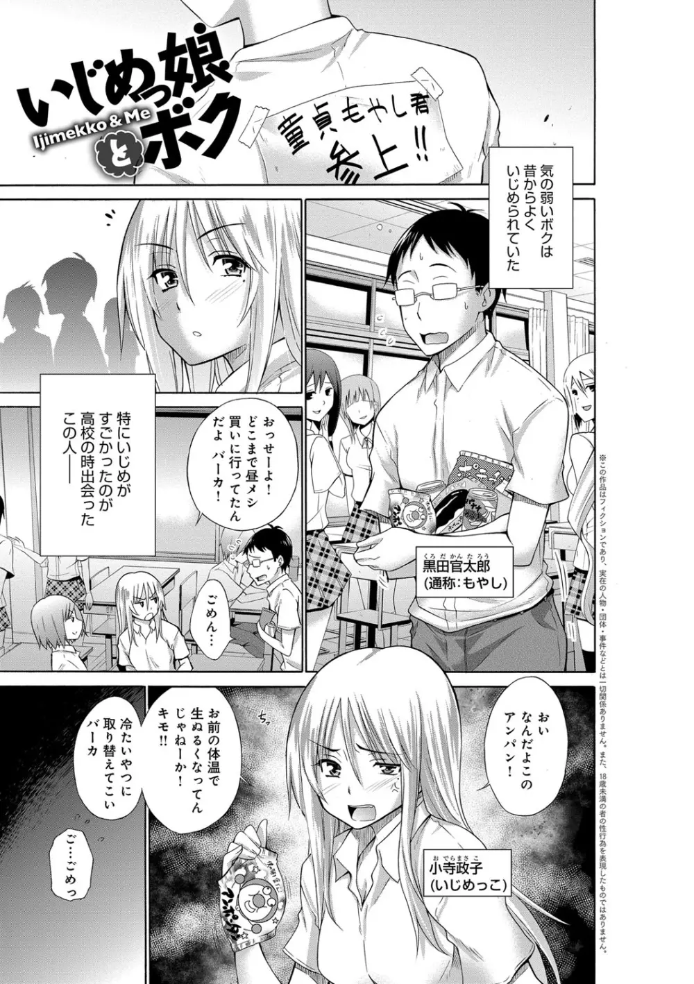 いじめっ娘とボク Page.11