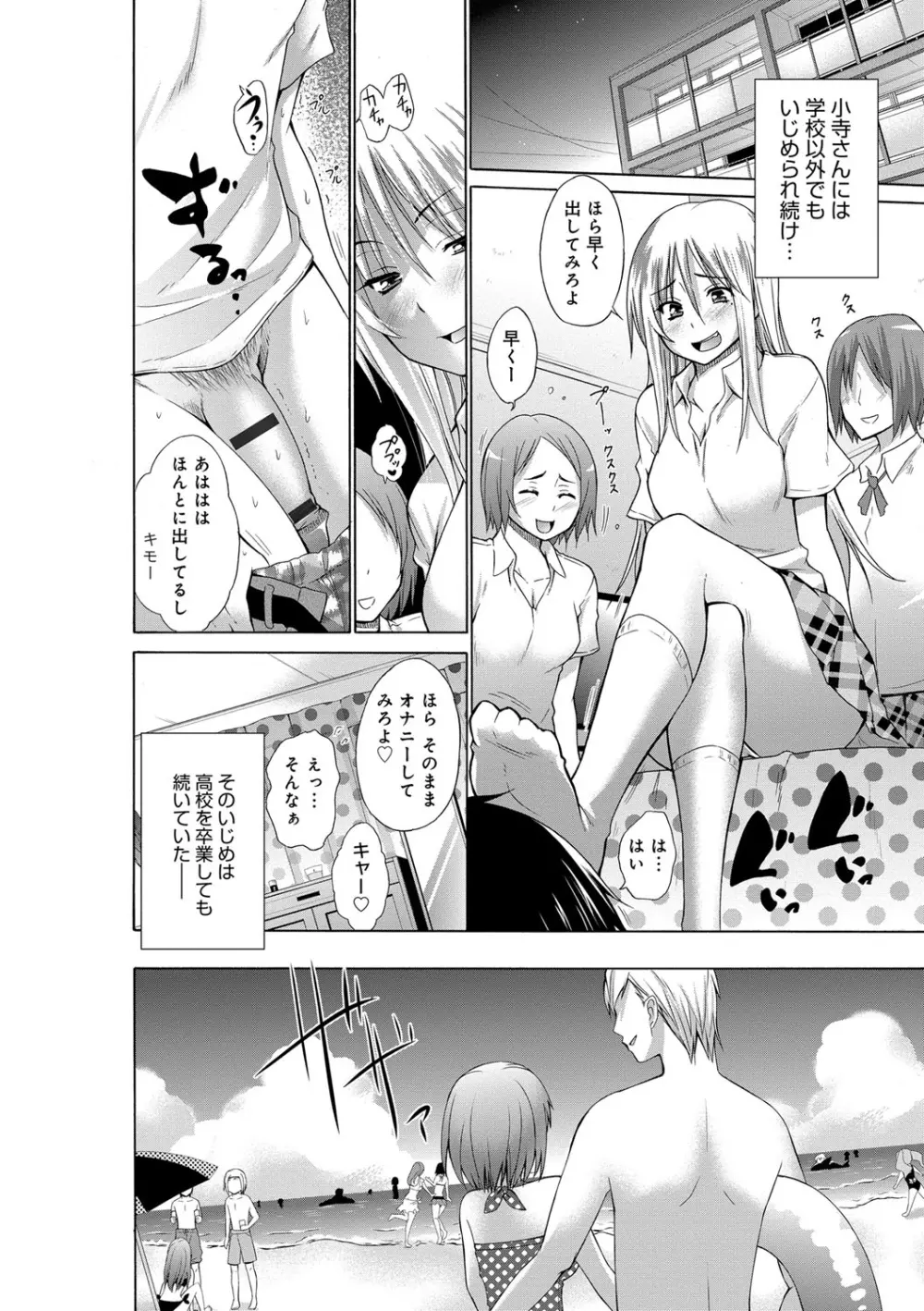 いじめっ娘とボク Page.12