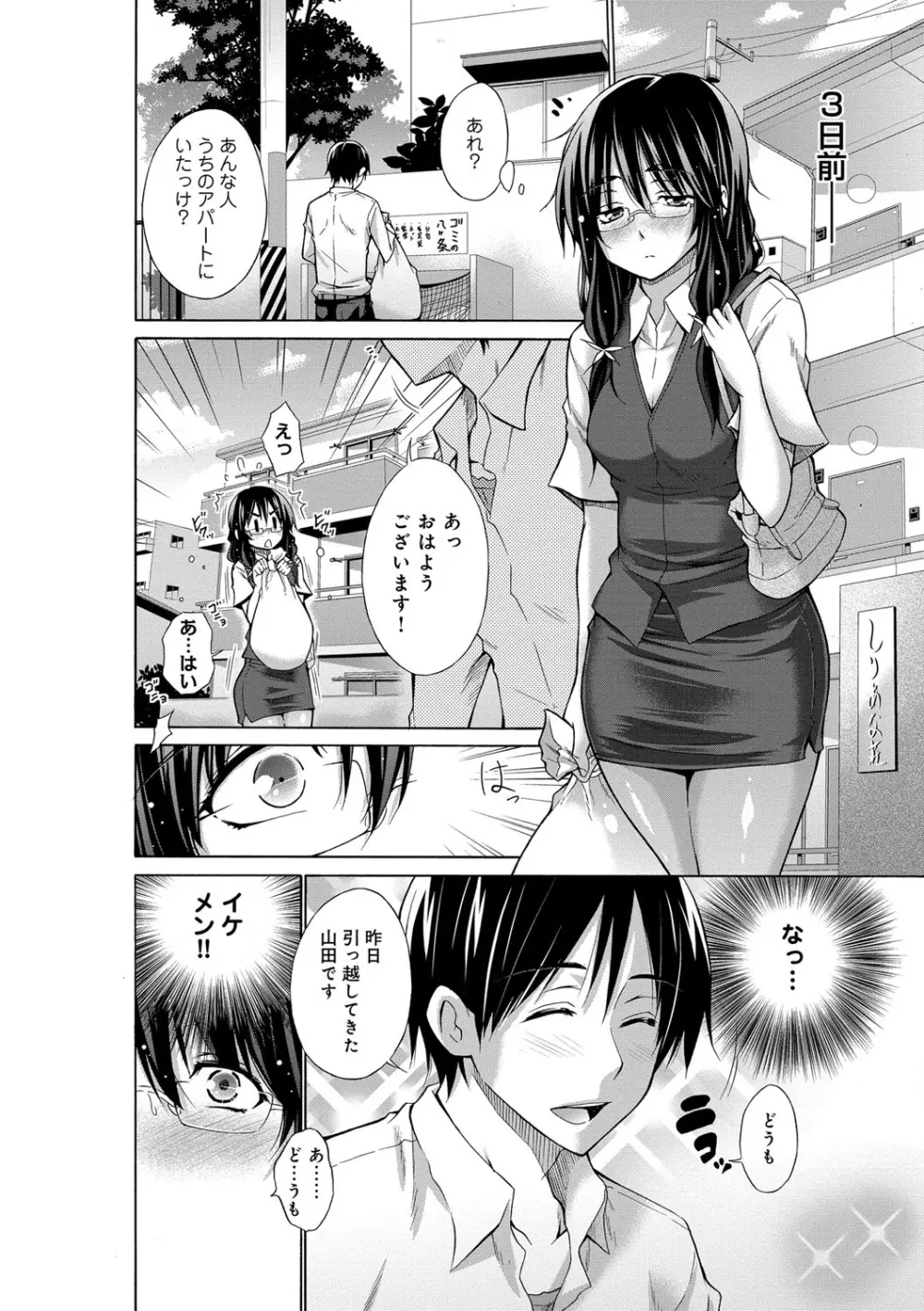 いじめっ娘とボク Page.124