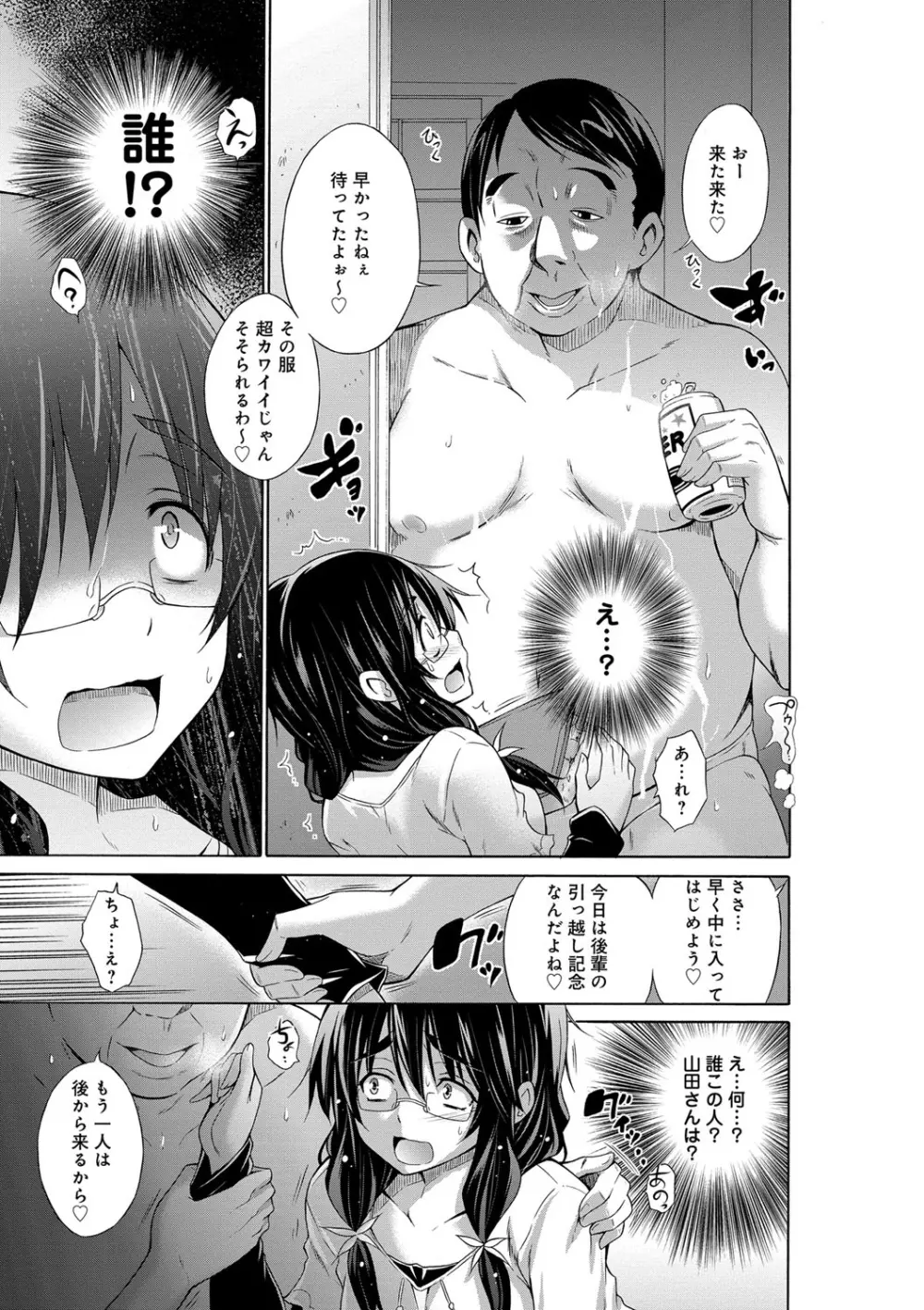 いじめっ娘とボク Page.129