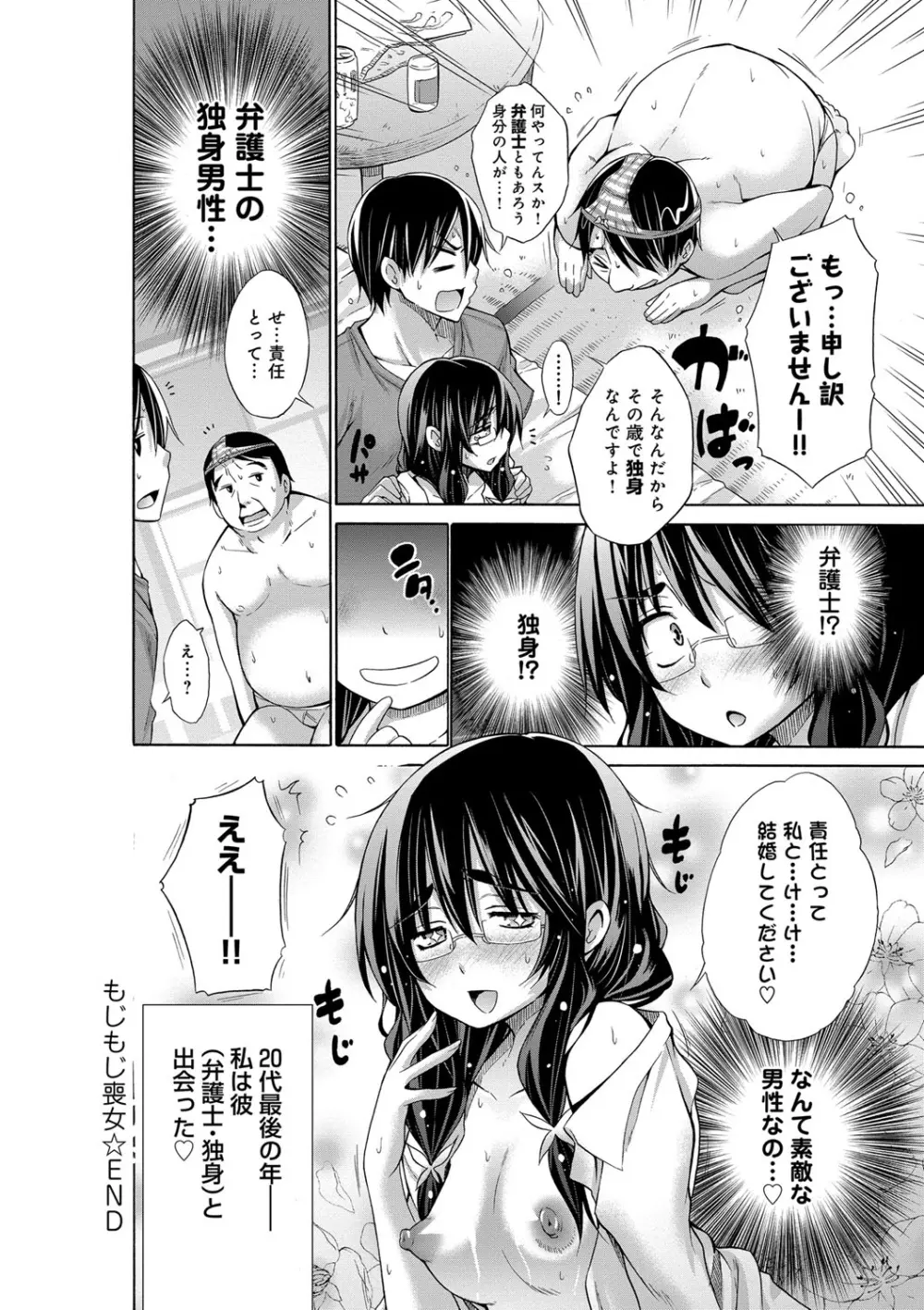 いじめっ娘とボク Page.142