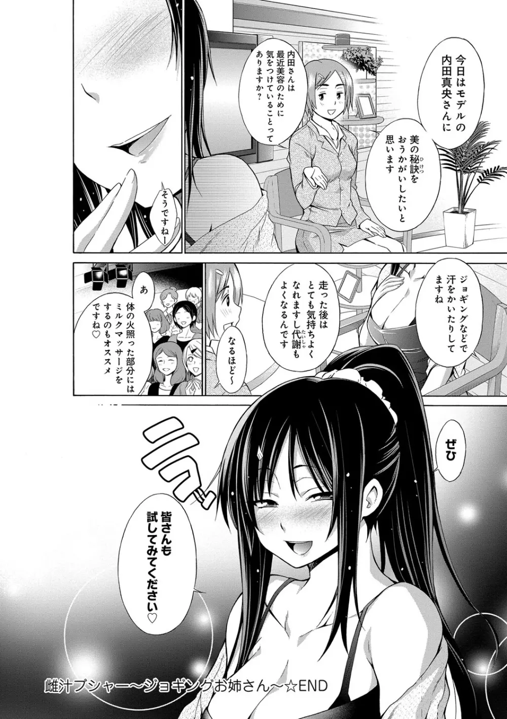 いじめっ娘とボク Page.156