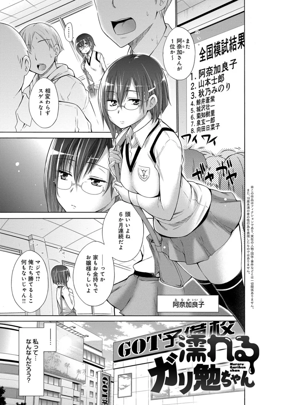 いじめっ娘とボク Page.157