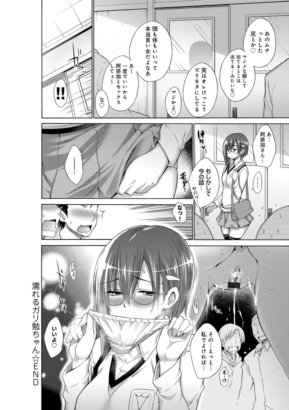 いじめっ娘とボク Page.172