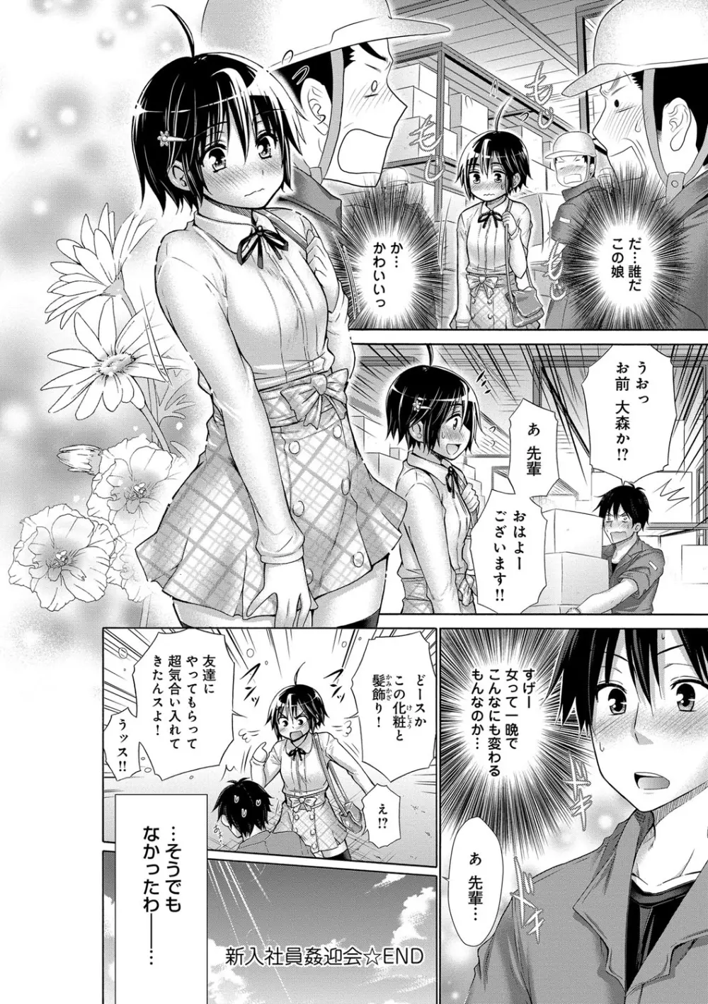 いじめっ娘とボク Page.190