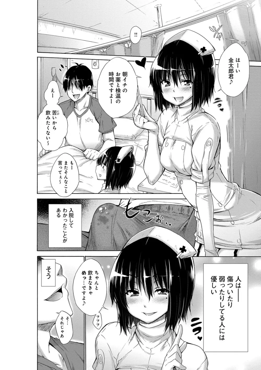 いじめっ娘とボク Page.192