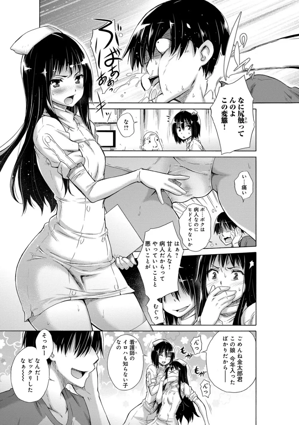 いじめっ娘とボク Page.199