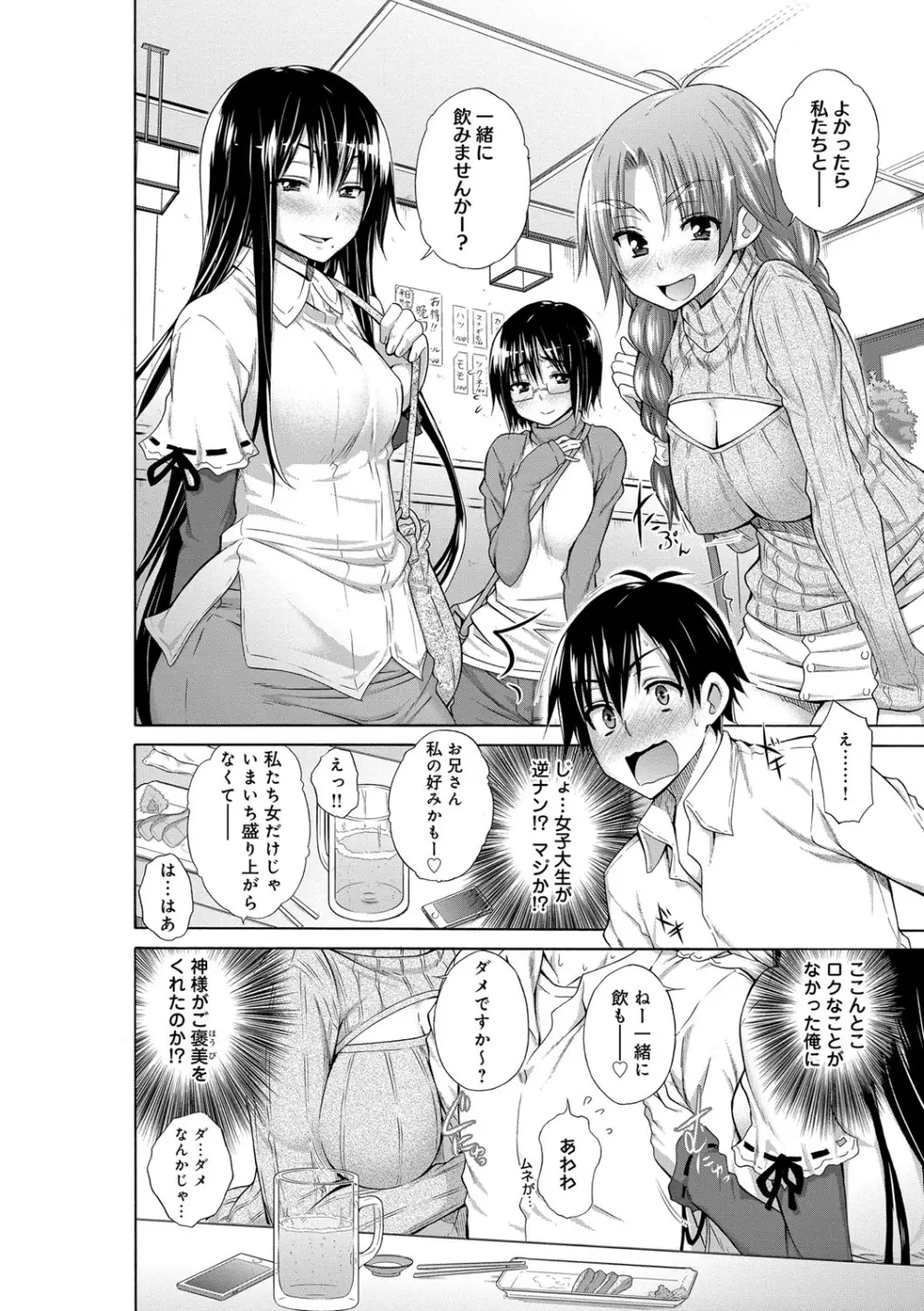 いじめっ娘とボク Page.208