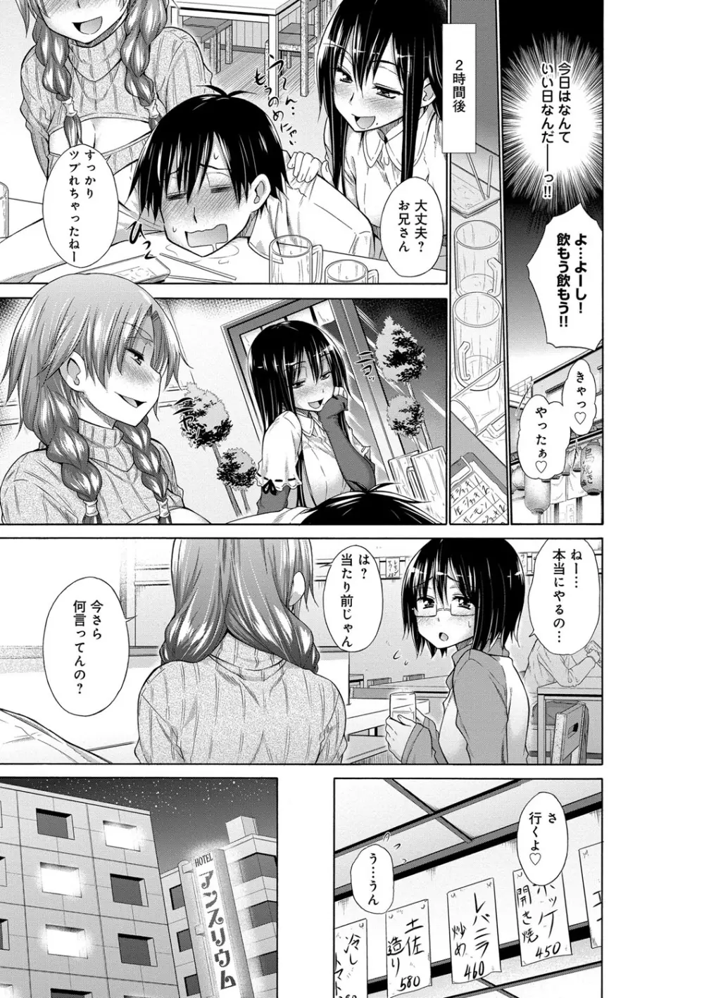 いじめっ娘とボク Page.209