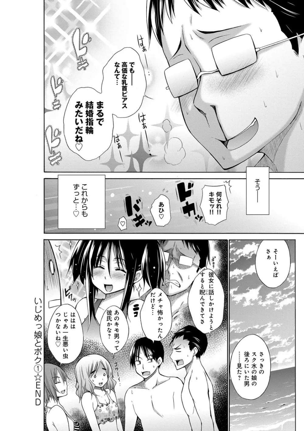 いじめっ娘とボク Page.26