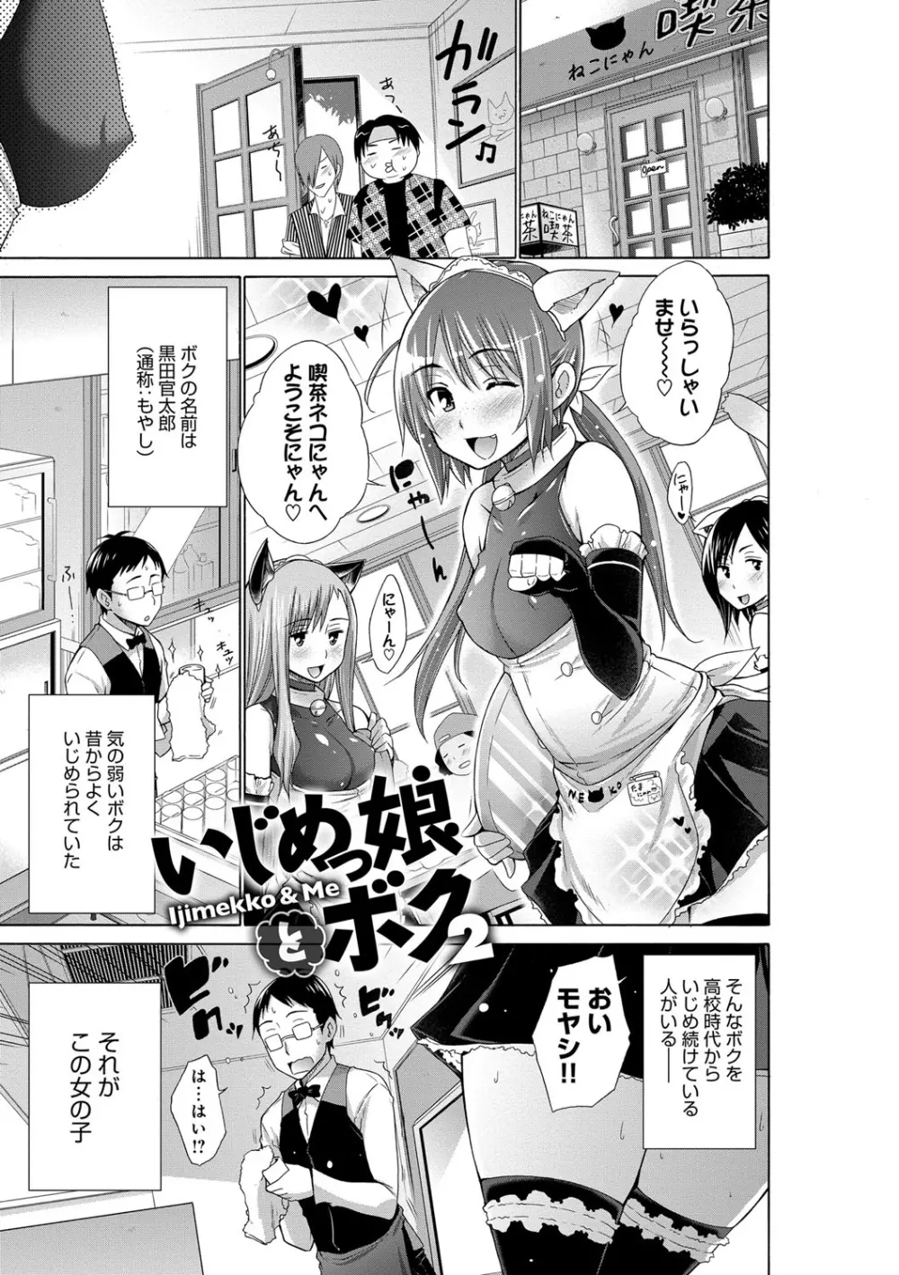 いじめっ娘とボク Page.27