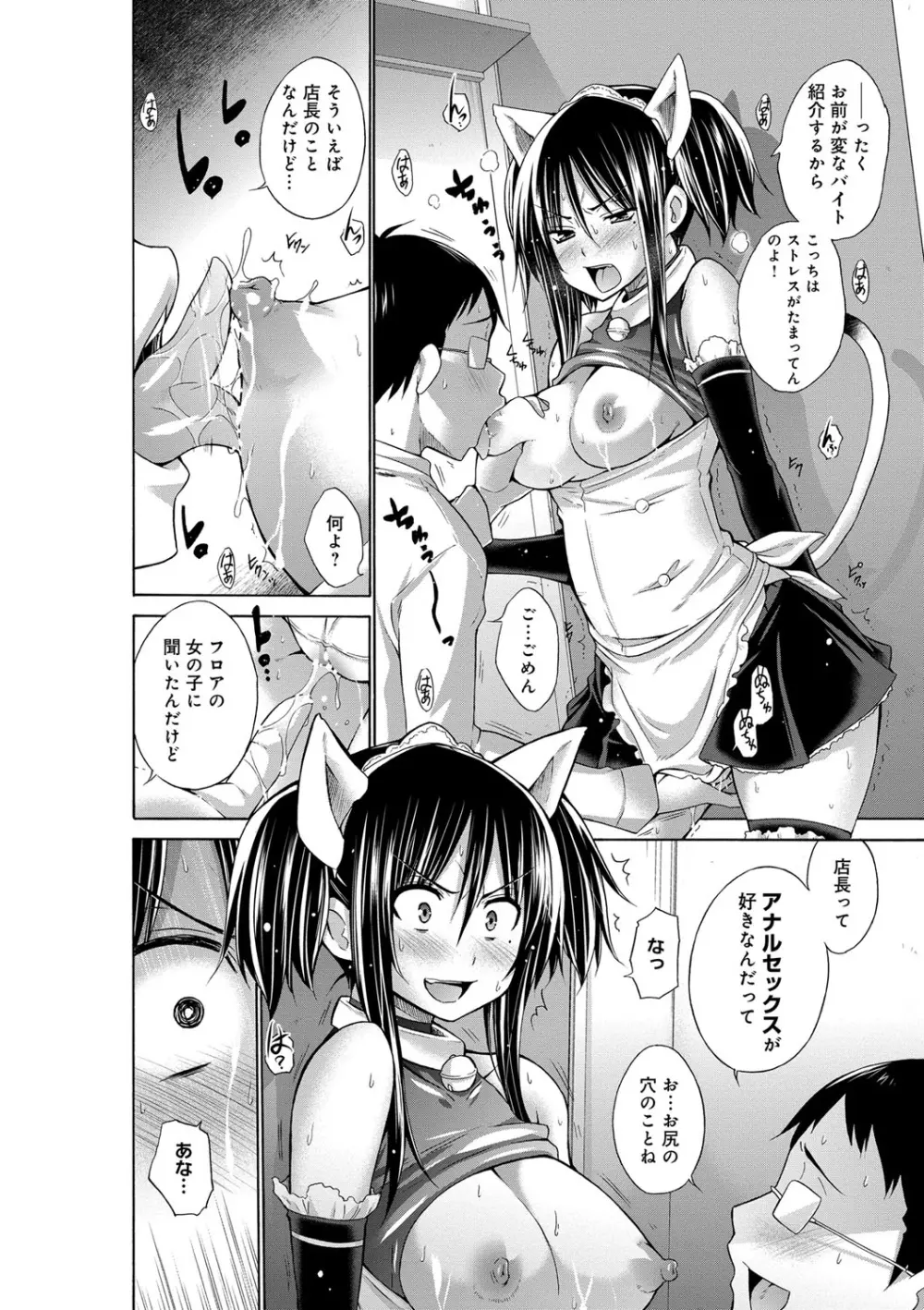 いじめっ娘とボク Page.32