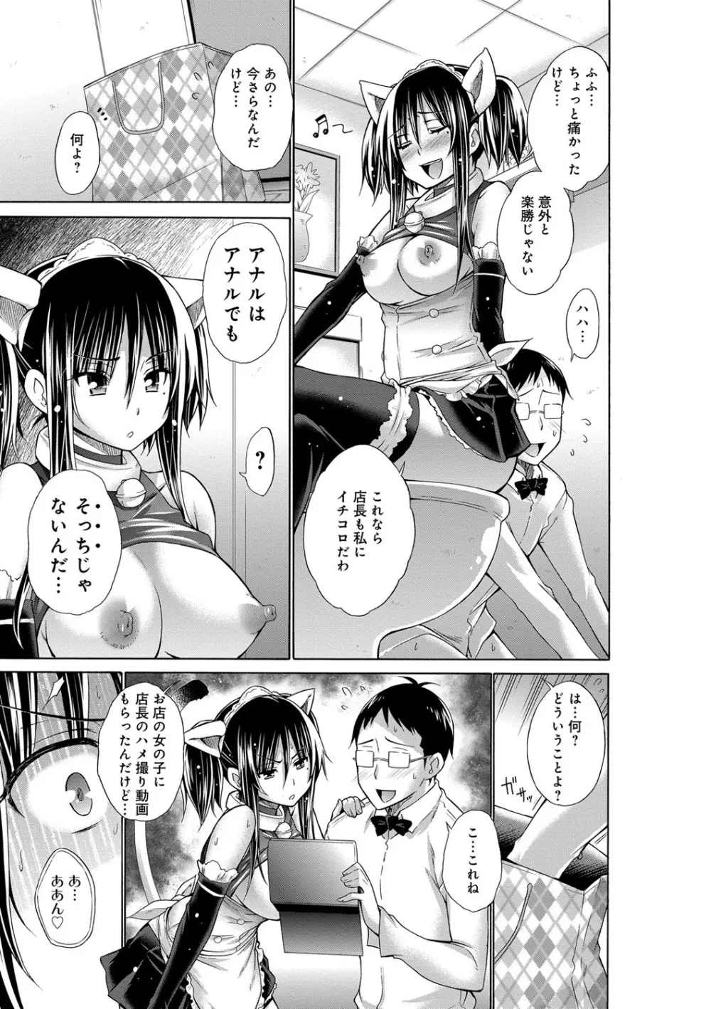 いじめっ娘とボク Page.43