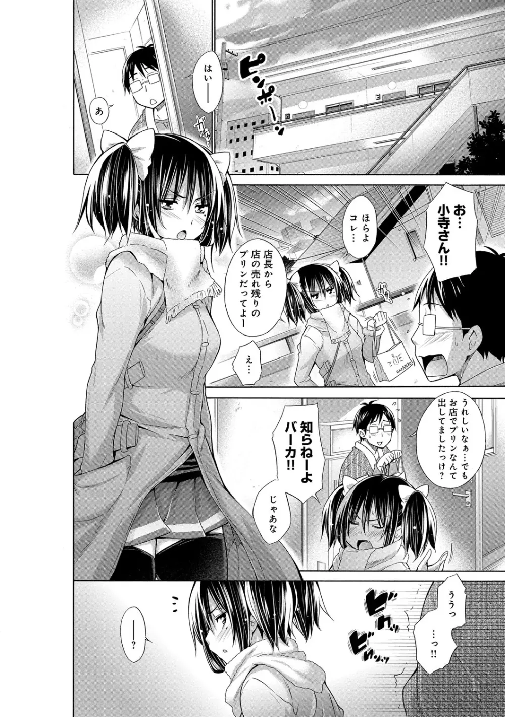 いじめっ娘とボク Page.46